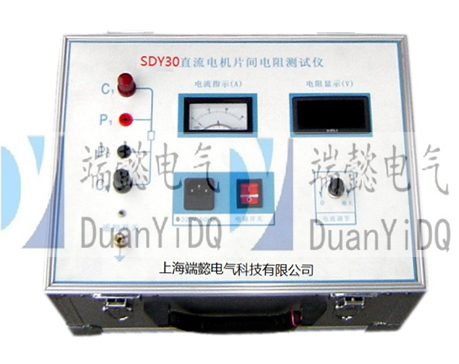 SDY30直流電機(jī)片間電阻測試儀